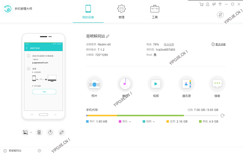 ApowerManager，Apowersoft Phone Manager，手机管理大师 ApowerManager 完美河蟹激活版本