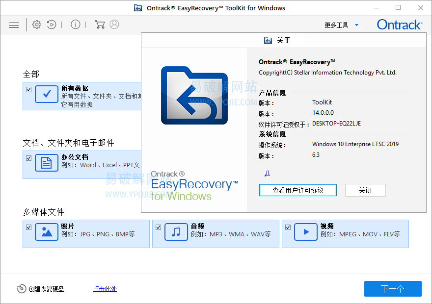 Ontrack EasyRecovery