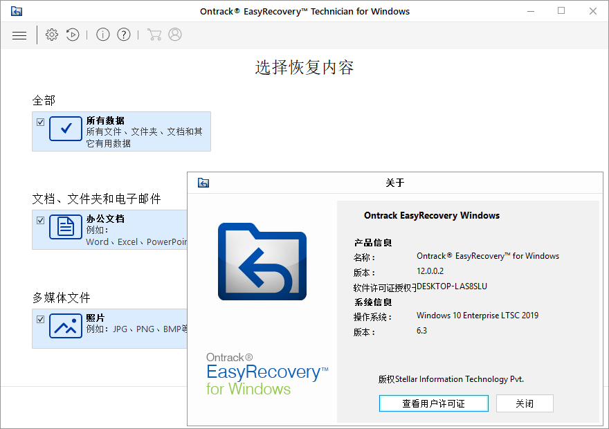 Ontrack EasyRecovery Technician 12