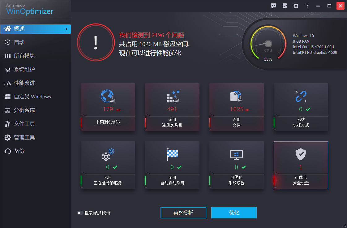 202202161106575585750000 Ashampoo WinOptimizer