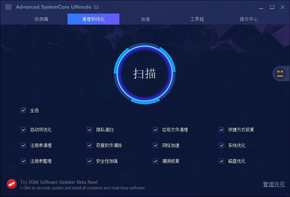 Advanced SystemCare Ultimate 12