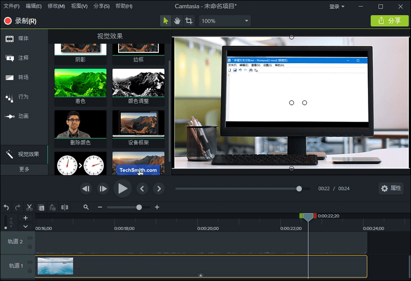 TechSmith Camtasia 2018 完美汉化正式版本