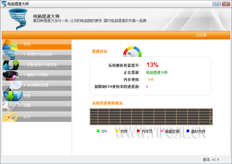 PCspeedup,电脑提速大师,硬盘加速工具,CPU加速,内存优化大师,电脑加速软件