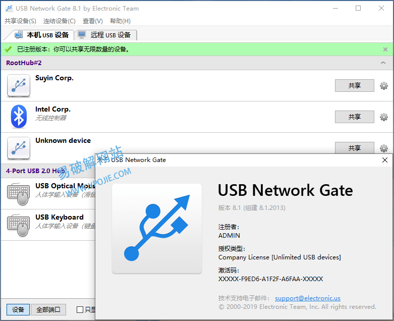 Eltima USB Network Gate