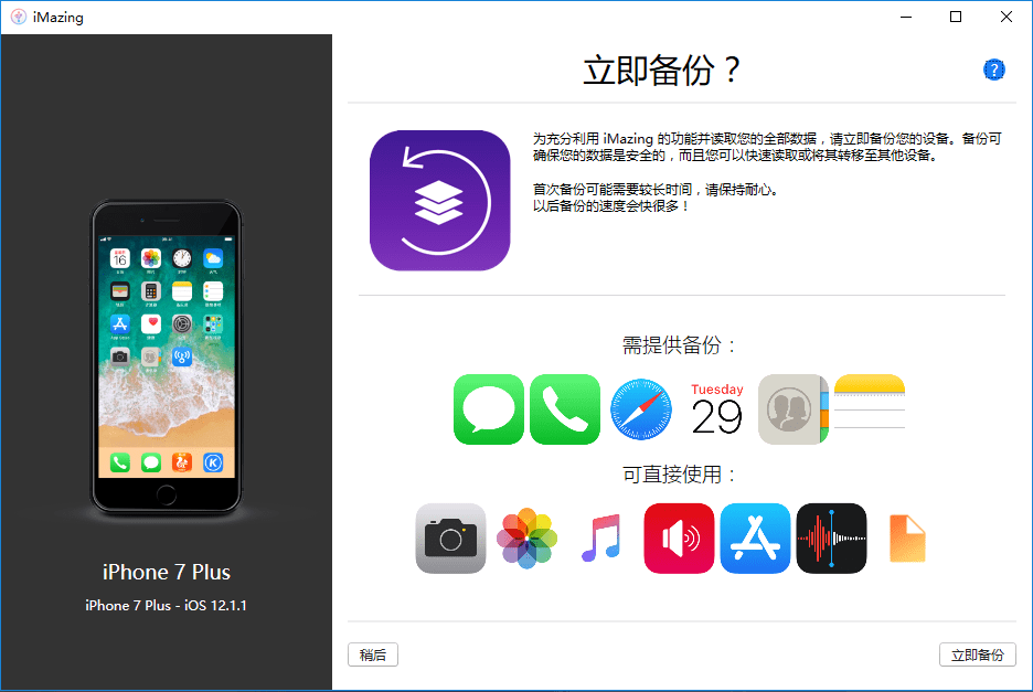 DigiDNA iMazing,iMazing绿色版,iMazing便携版,苹果设备管理,IOS管理工具