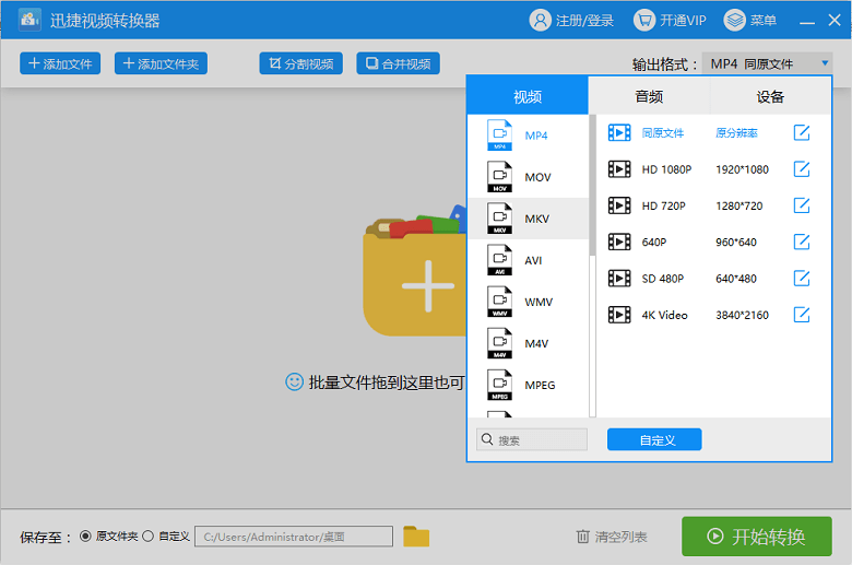 202202161116496649500001 迅捷视频转换器完美正式版KUX/QLV/QSV转换
