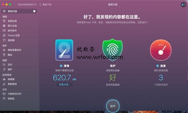 CleanMyMac X破解版(640Ã386)