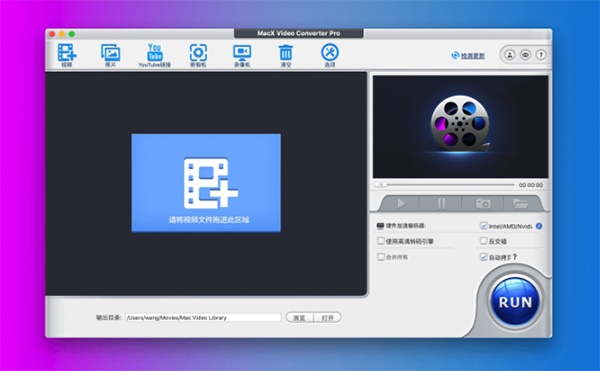 全能视频转换工具macx Video Converter Pro For Mac V6 5 2 激活破解版下载 小兔网