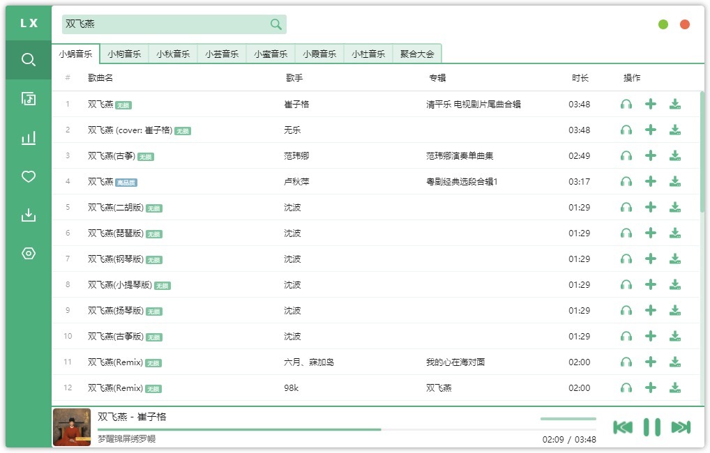 洛雪音乐v1 17 1 五音助手v1 14 1 开源跨平台全网版权付费音乐下载器 小兔网