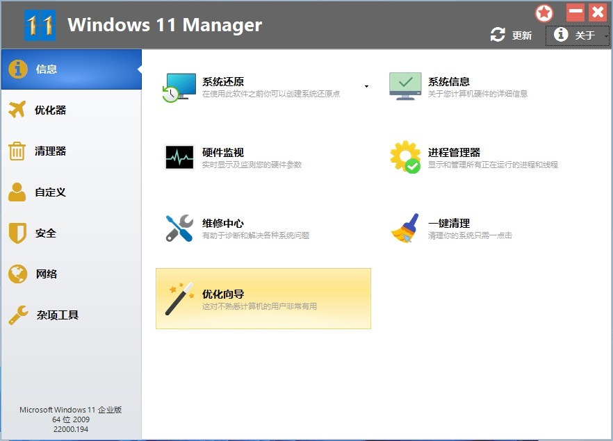 Windows 11 Manager