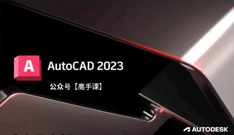 AutoCAD2023安装教程 (1).png