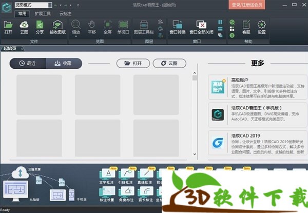 浩辰CAD看图王v4.5 电脑破解版