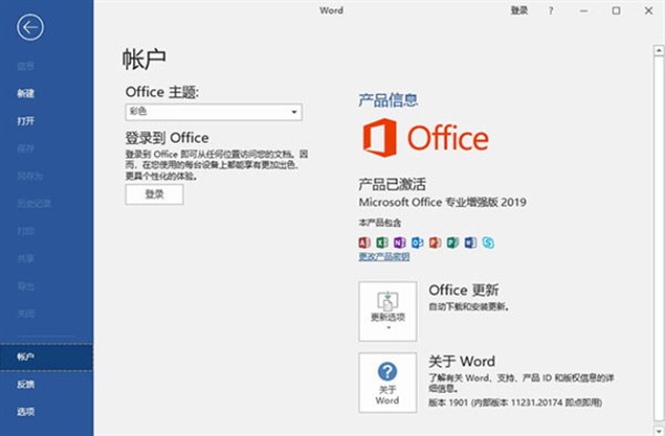 Office 2019 激活破解版（附Office激活密钥）