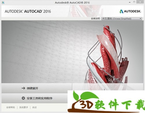 AutoCAD2016中文破解版(附安装教程+补丁)