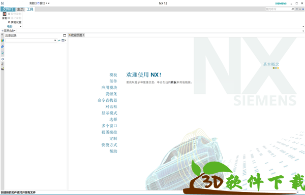 ug12.0破解版[百度网盘]下载_ug nx v12.0 中文破解版下载 (附安装教程)