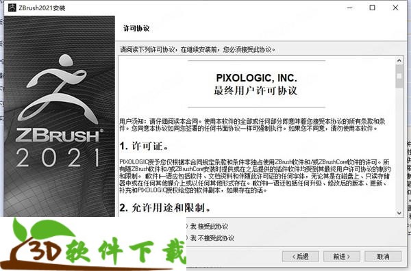 Zbrush2021破解版[百度云]下载_Pixologic Zbrush 2021中文破解版（附安装教程）