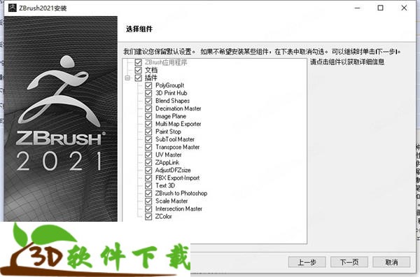 Zbrush2021破解版[百度云]下载_Pixologic Zbrush 2021中文破解版（附安装教程）
