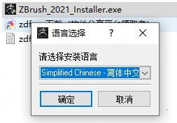 Zbrush 2021中文破解版破解版_Zbrush 2021中文破解版 (含安装教程)