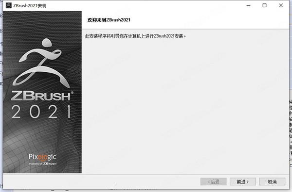 Zbrush 2021中文破解版破解版_Zbrush 2021中文破解版 (含安装教程)