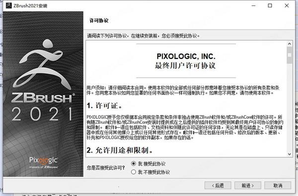 Zbrush 2021中文破解版破解版_Zbrush 2021中文破解版 (含安装教程)