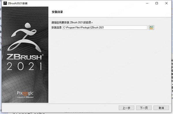 Zbrush 2021中文破解版破解版_Zbrush 2021中文破解版 (含安装教程)