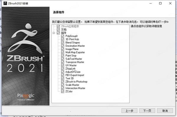 Zbrush 2021中文破解版破解版_Zbrush 2021中文破解版 (含安装教程)