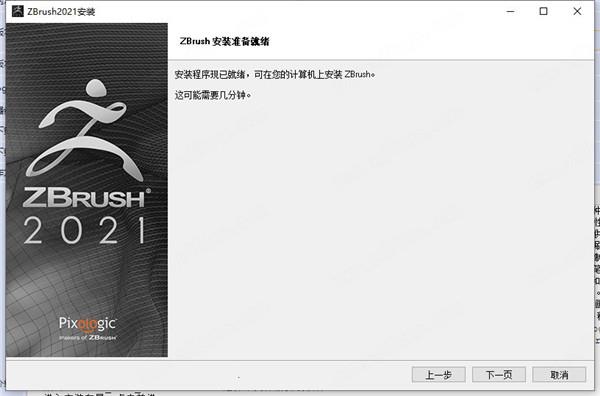 Zbrush 2021中文破解版破解版_Zbrush 2021中文破解版 (含安装教程)