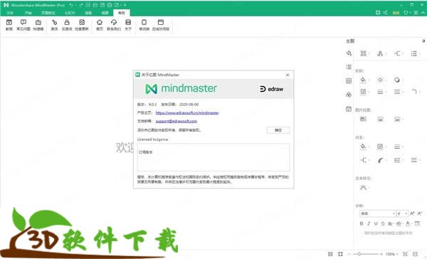 mindmaster 8.0.3破解版下载_Edraw MindMaster Pro v8.0.3 激活破解版