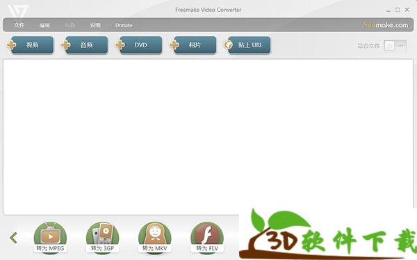 Freemake Video Converter（视频转换软件）v4.1.11 中文破解版下载