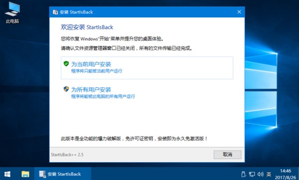 StartIsBack++ 完美破解版 v2.8.9（附破解补丁+教程）