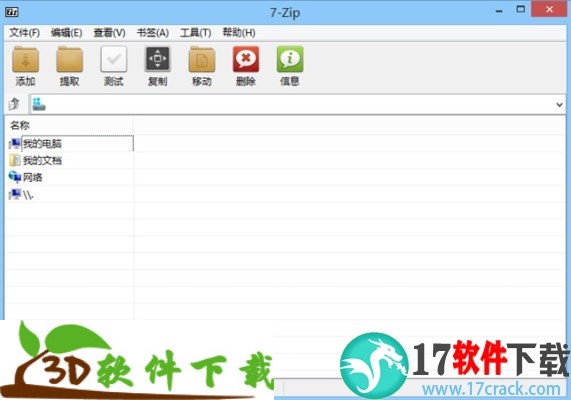 7-Zip（解压软件）v19.02 官方版