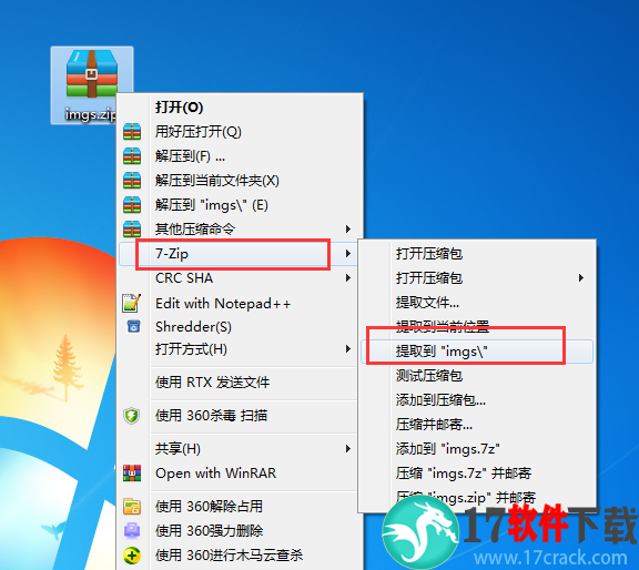 7-Zip(64位)截图