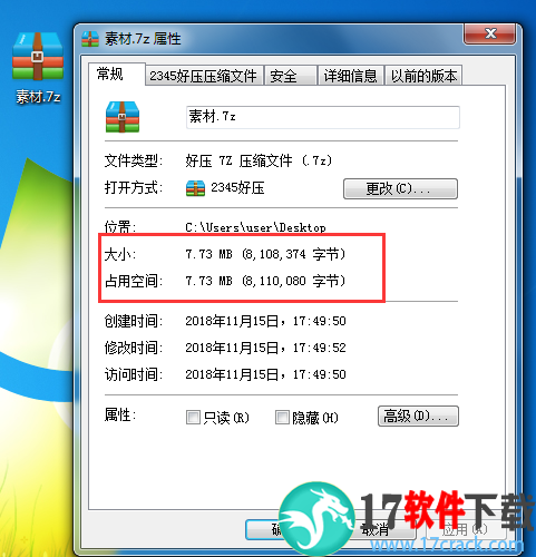 7-Zip(64位)截图