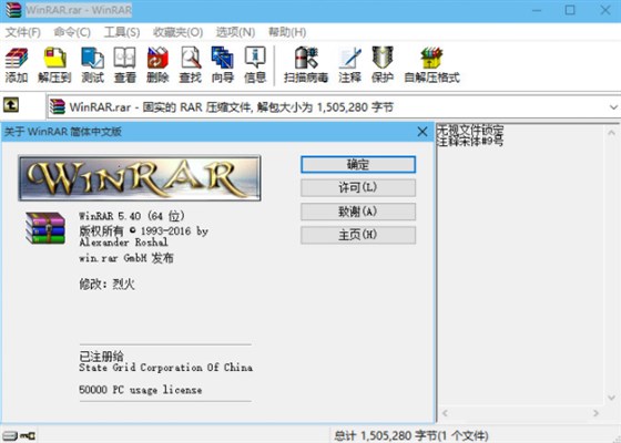 WinRAR 64位破解版 V5.71