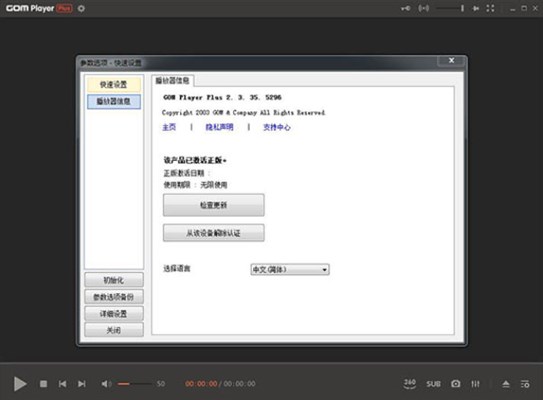 GOM Player Plus v2.3.46 完美破解版（附破解补丁+教程）