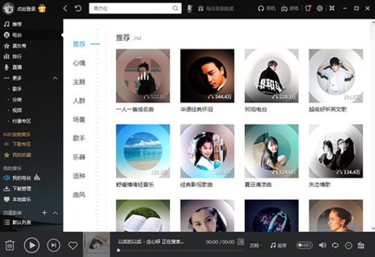 酷我音乐2019破解版 v9.0.6.0（附破解补丁）