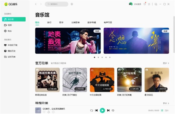 QQ音乐2019破解版 v17.14.0（附破解补丁）