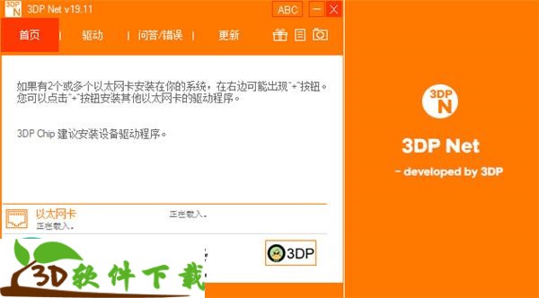 202204250529485374290000 3DP Net中文绿色便携版 v19.11下载