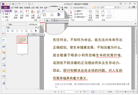 福昕高级PDF编辑器 v10.0.1 企业破解版（永久破解+去除水印）