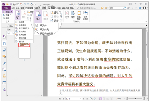 福昕高级PDF编辑器 v10.0.1 企业破解版（永久破解+去除水印）