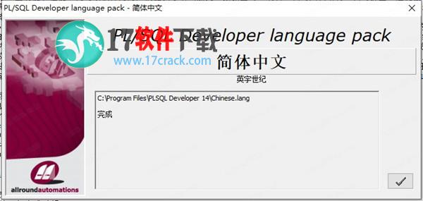 plsql developer14  v14.0.2中文破解版下载（附中文设置教程+注册码）