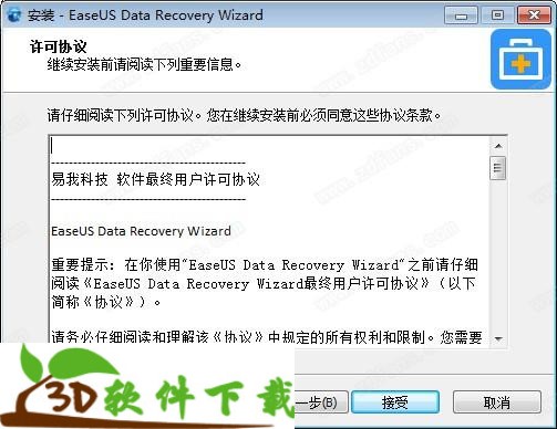 EaseUS Data Recovery Wizard v13.0中文破解版下载（附安装教程）