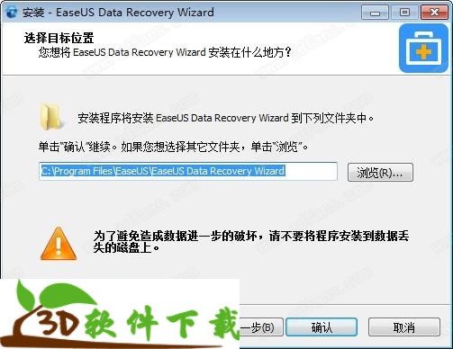 EaseUS Data Recovery Wizard v13.0中文破解版下载（附安装教程）