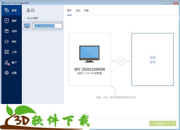 Acronis True Image2021中文破解版