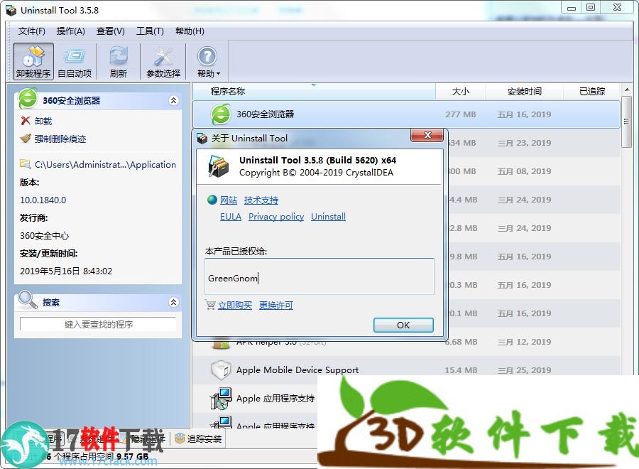 202204250548569673410000 Uninstall Tool破解版,Uninstall Tool绿色破解版
