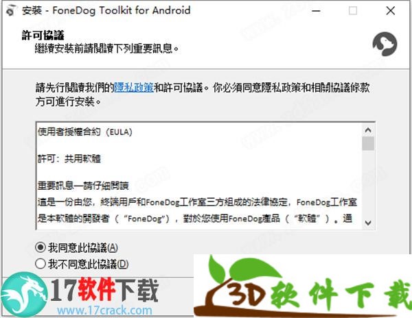 FoneDog Toolkit Android 2.1.10 / iOS 2.1.80 for iphone instal