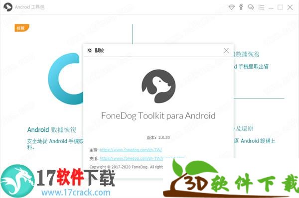 for android download FoneDog Toolkit Android 2.1.8 / iOS 2.1.80