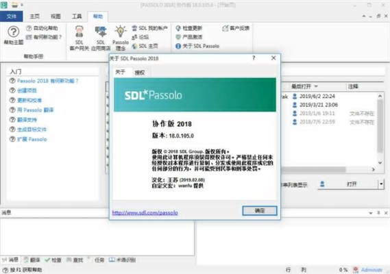 SDL Passolo 2018 v18.3 完美破解版（附破解补丁）