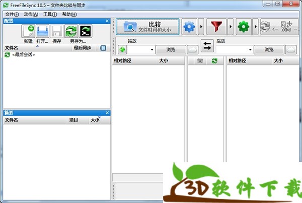 FreeFileSync v11.00 中文破解版（附备份教程）