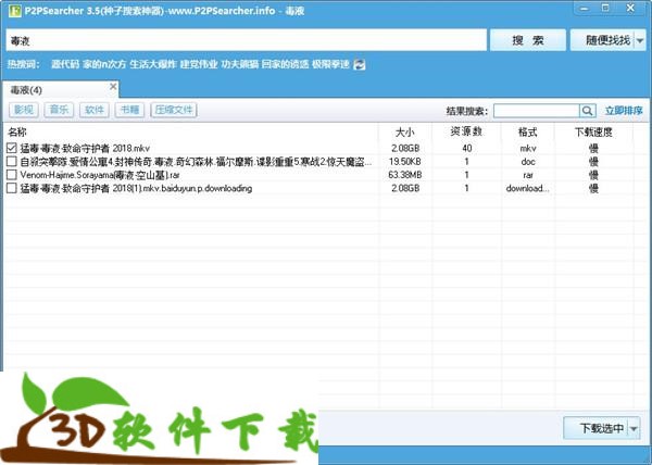 p2psearcher2020版下载_2020年新版p2psearcher v2.0 便携绿色版（附使用教程）